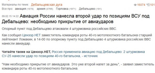 Ополчение применило авиацию под Дебальцево