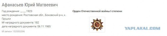 А вы нашли своих дедов?
