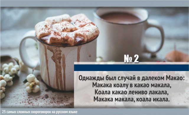 25 сложнейших русских скороговорок