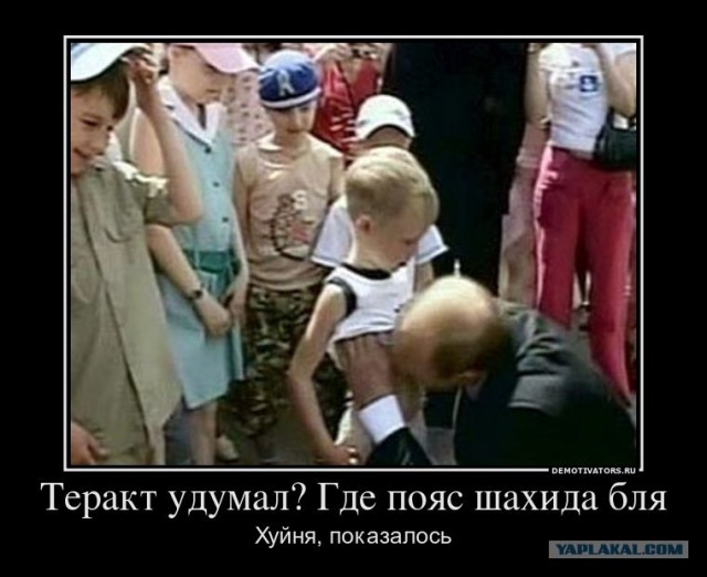 Покушение на Путина