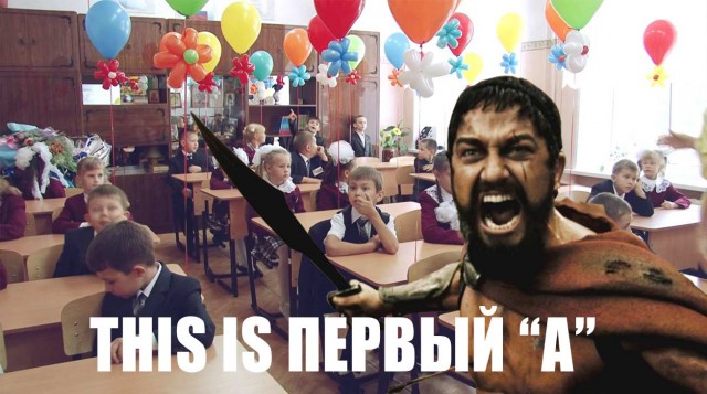 Школа уже не та...