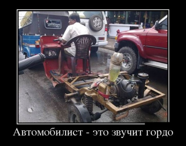 Автоюмор, смекалка, но чаще абсурд
