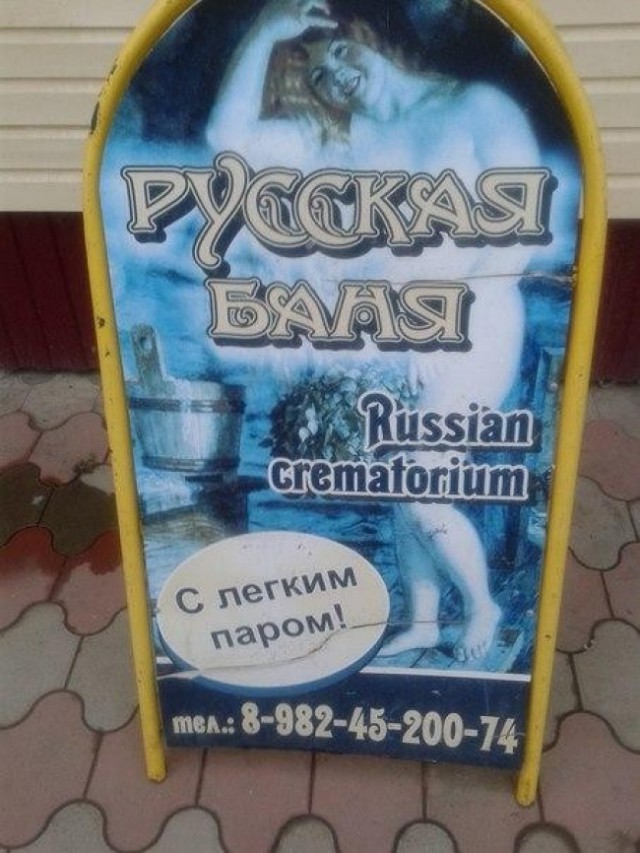 Народный креатив в вывесках, рекламах и пр.