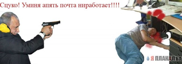 Фотожаба: Путин и пистолет