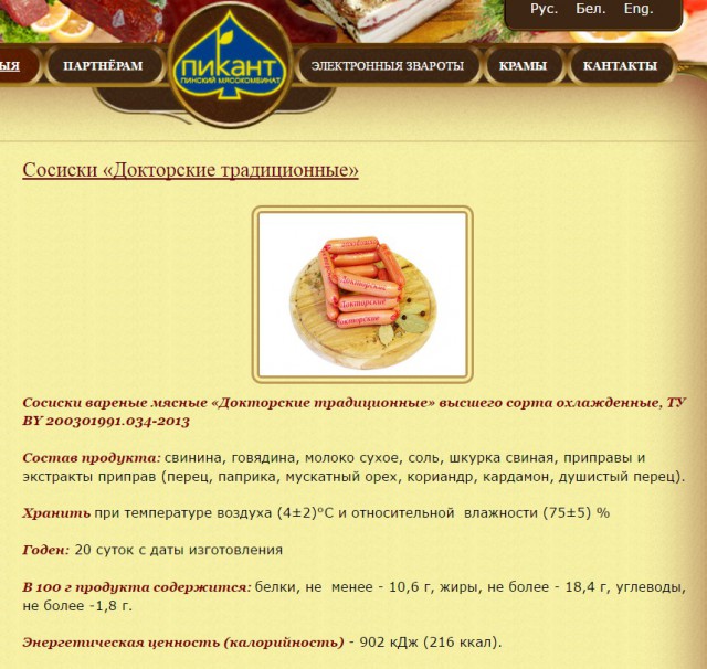 Что едят ненавистники СССР. Сосиски "Докторские"