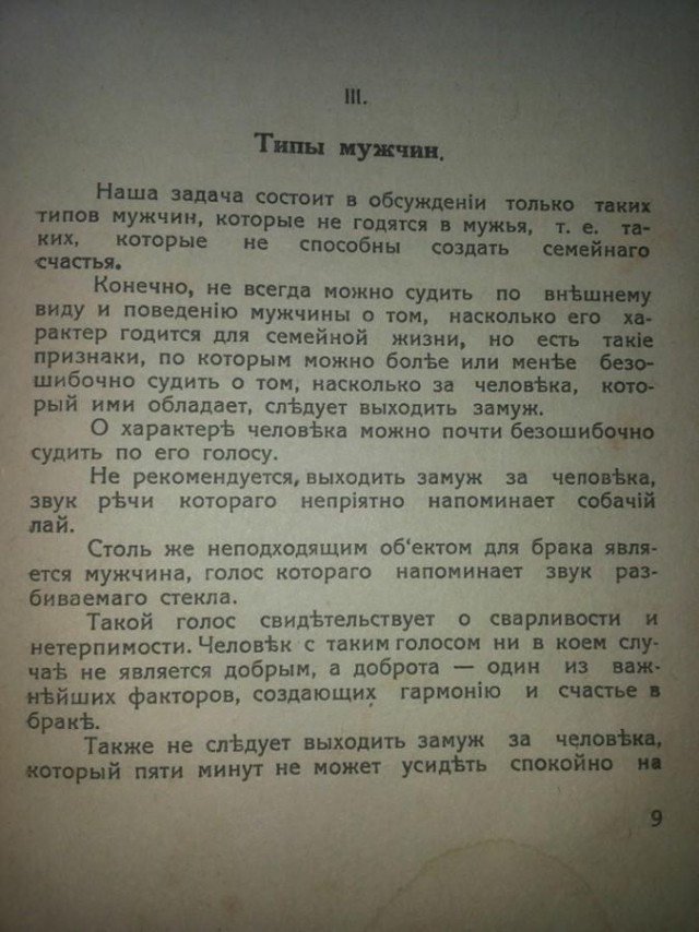 Когда не было женских форумов и тренеров по замужеству.