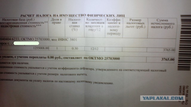 Налоги постучались...