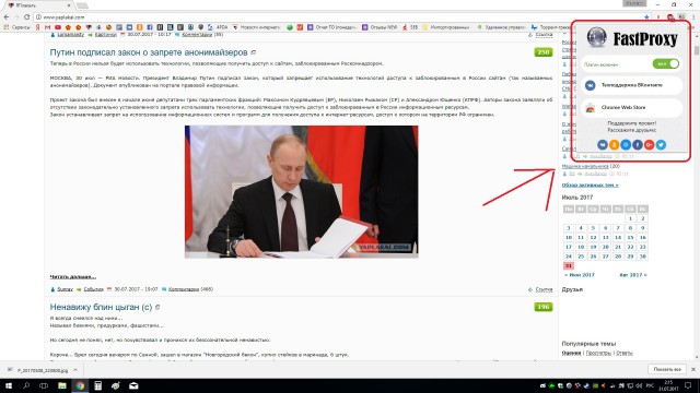 Путин подписал закон о запрете анонимайзеров