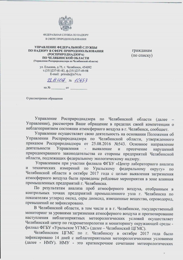 Про воздух и воду в Челябинске