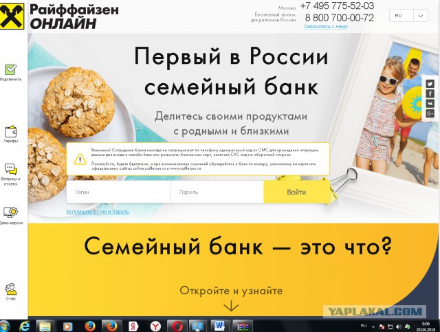 РКН доигрался? Райффайзенбанк не работает