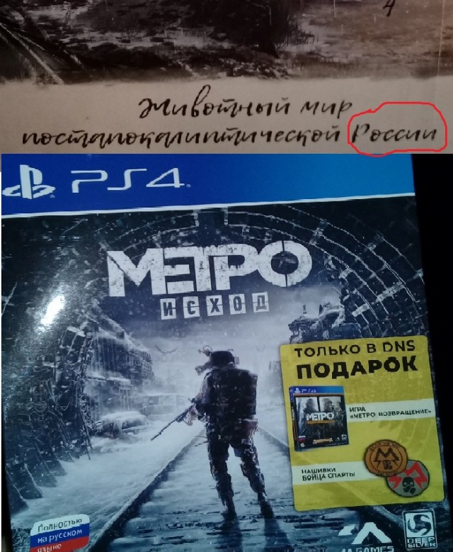 Настенное "творчество" в видеоигре Metro Exodus