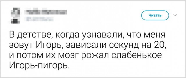 Пользователи твиттера поделились прозвищами, которыми их дразнили в детстве (Андрею повезло меньше всех)