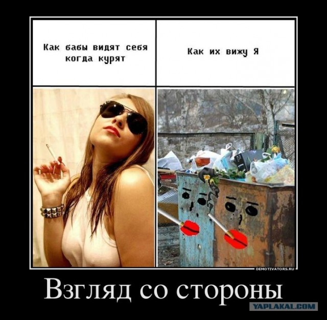 О курящих дамах