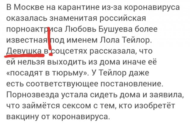 Порноактриса Лола Тейлор пообещала заняться сексом с изобретателем вакцины от коронавируса