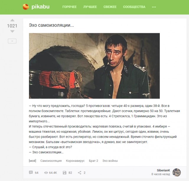 Эхо самоизоляции...