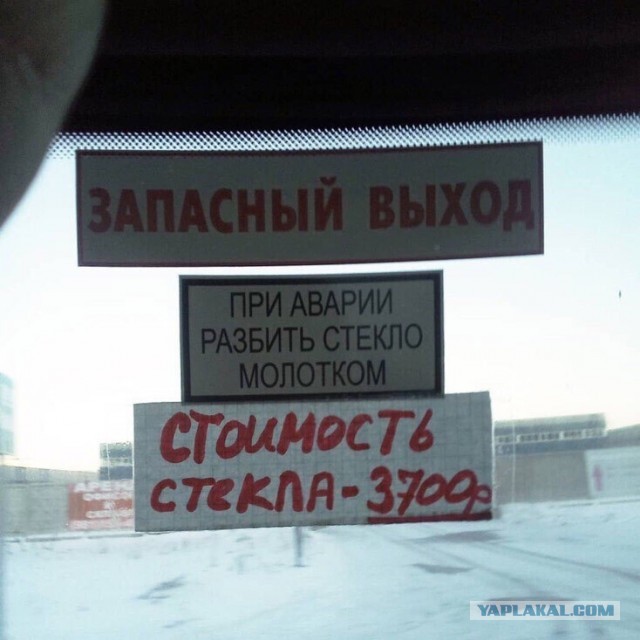 Плата за разбитое стекло