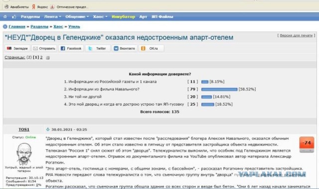 Аркадий Ротенберг объявил себя владельцем дворца в Геленджике