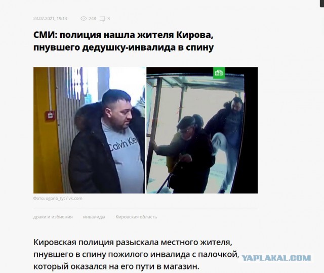 Пнули инвалида в центре города Киров