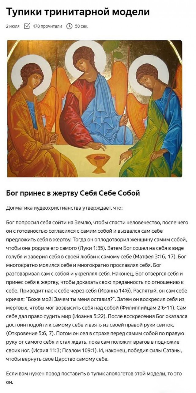 Слава богу, я безбожник #3