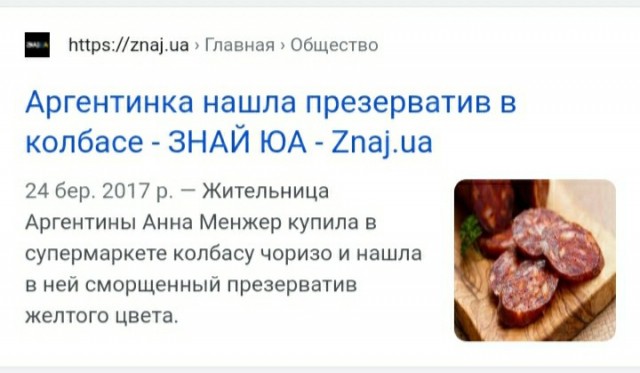 Колбаски не хотите-ли?