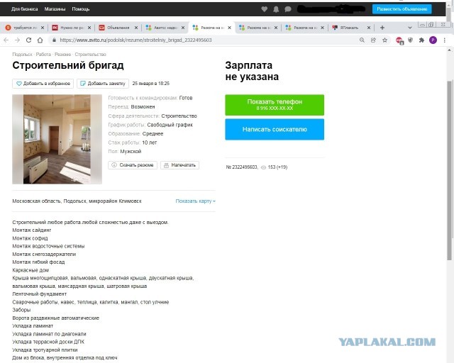 Я твой квартира ремонт делал