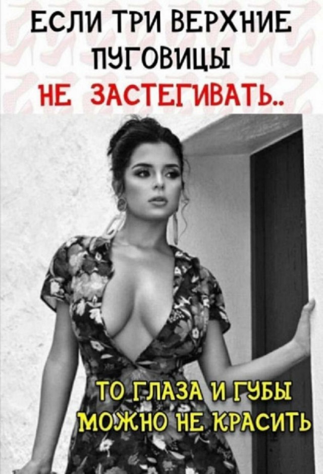 Пятница. И немного слегка пошлых картинок с надписями и без 16+ (18.02)