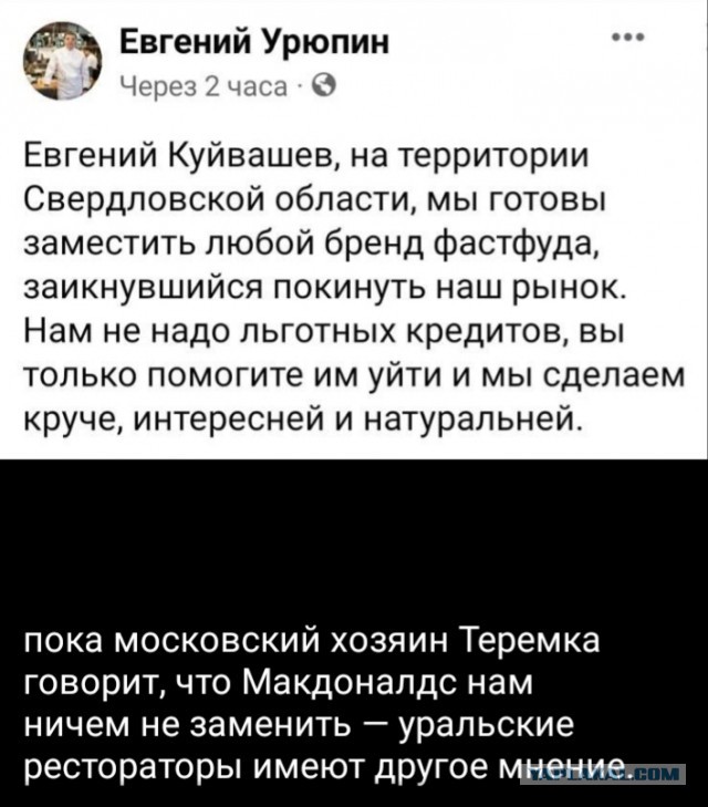 Основатель сети «Теремок»: место «Макдоналдса» в России никто не займёт, мы так не умеем