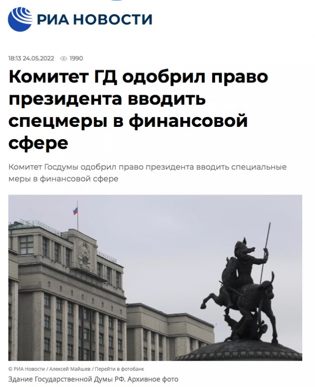 Финансовую систему России переведут под ручное управление Путина