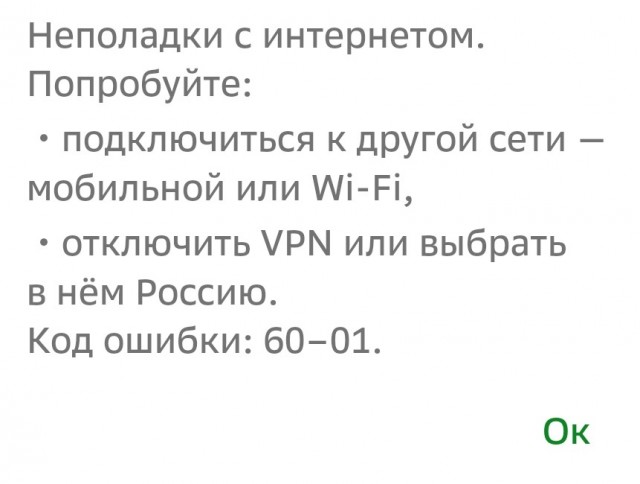 Наличка рулит - сбои в работе приложения Сберa