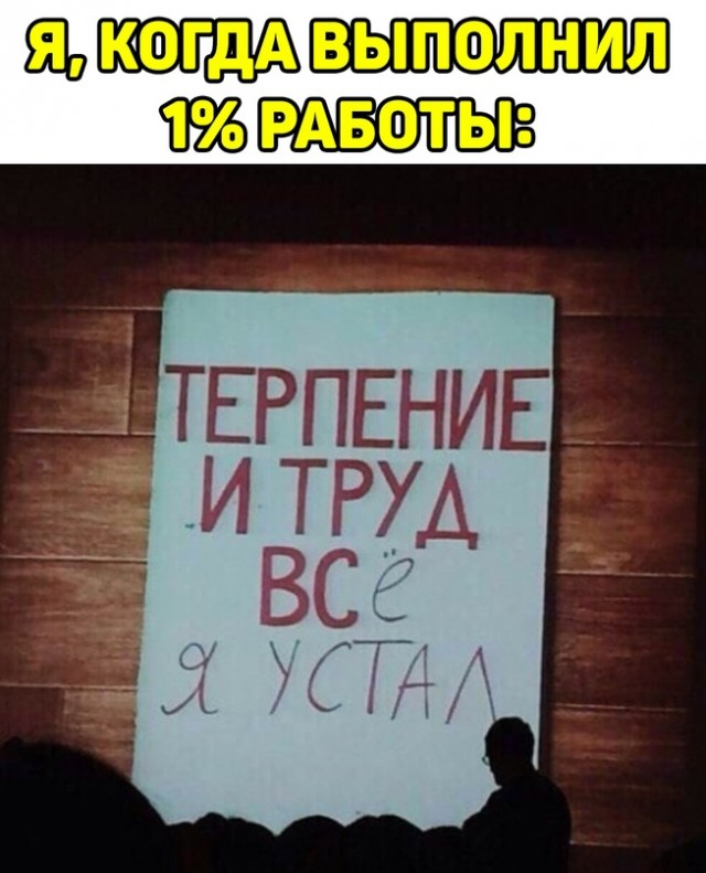Картинки и мемы. Выходные близко, близко...
