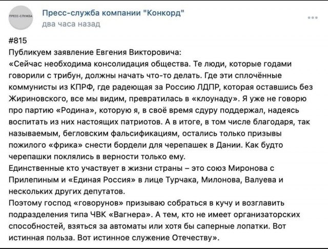 Пригожин дело говорит