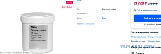 Паяльная паста