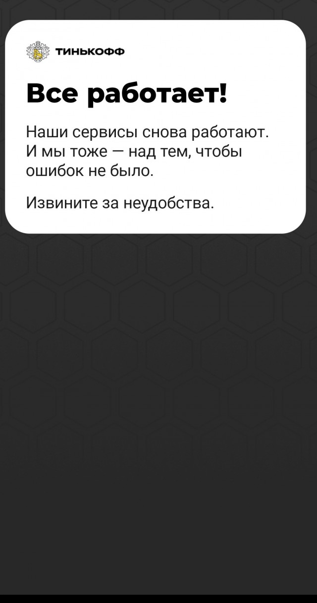 Масштабный сбой у российских банков