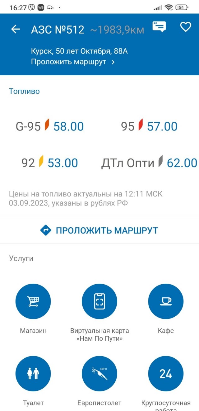 А  что с ценами на бензин и ДТ?