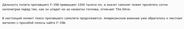 Пропавший в Южной Каролине F-35B улетел на автопилоте