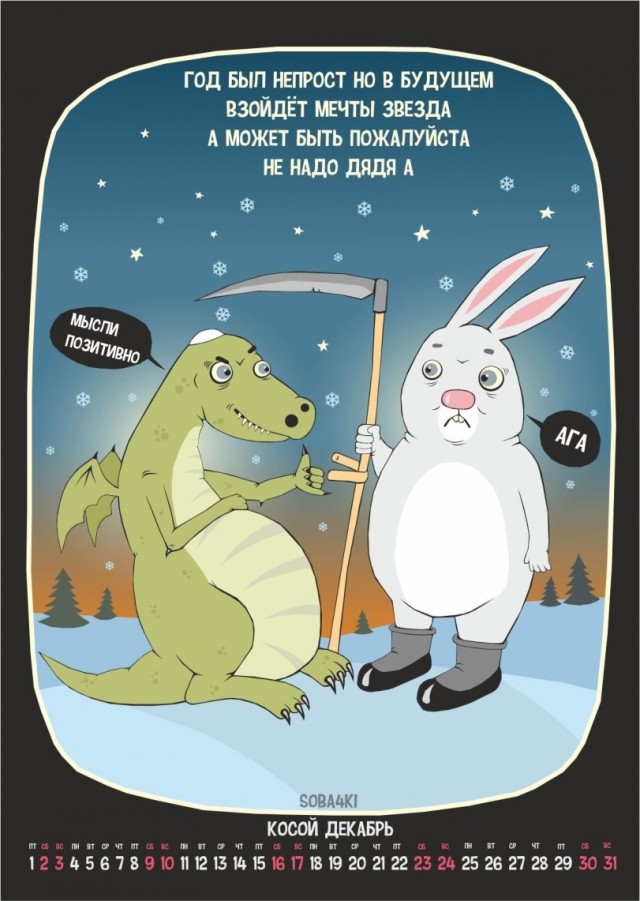 С Новым Годом, деграданты