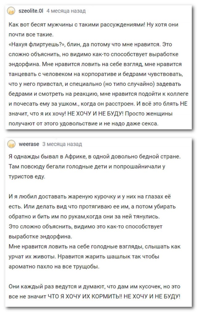 Про флирт⁠⁠