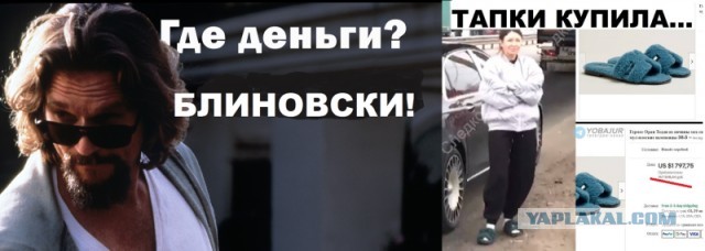 SHOT: долг Блиновской перед налоговой в 1,5 миллиарда рублей исчез