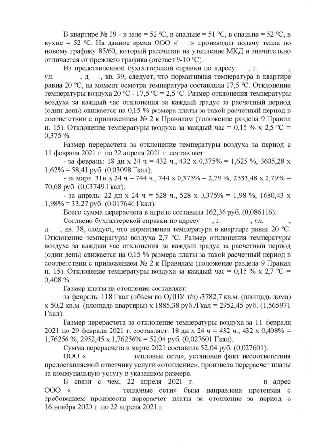 Как я теплосеть нагибал