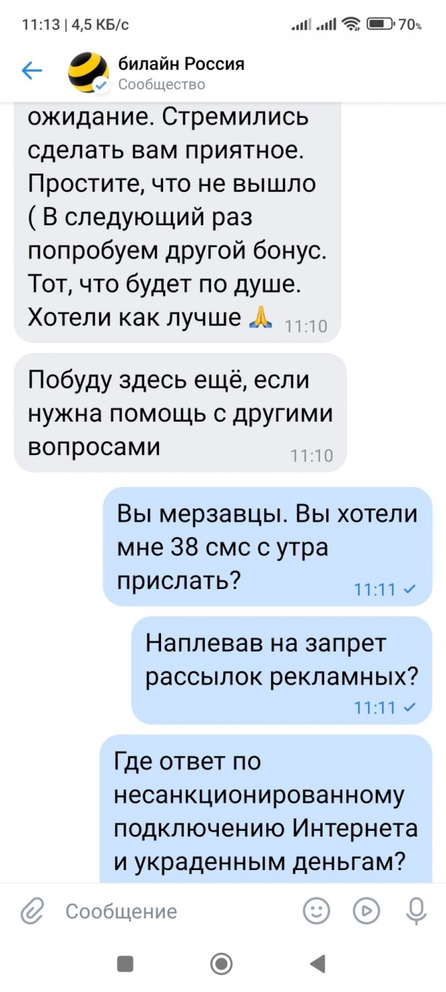 Очередной способ воровствства денег у абонентов от Билайн. Проверьте личные кабинеты и обезопасьте себя и пожилых людей в семье