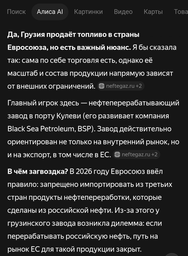 Грузинский нефтеперерабатывающий завод откажется от российской нефти с августа 2026 года