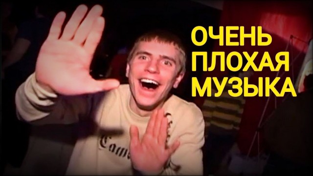 Музыка как зеркало деградации
