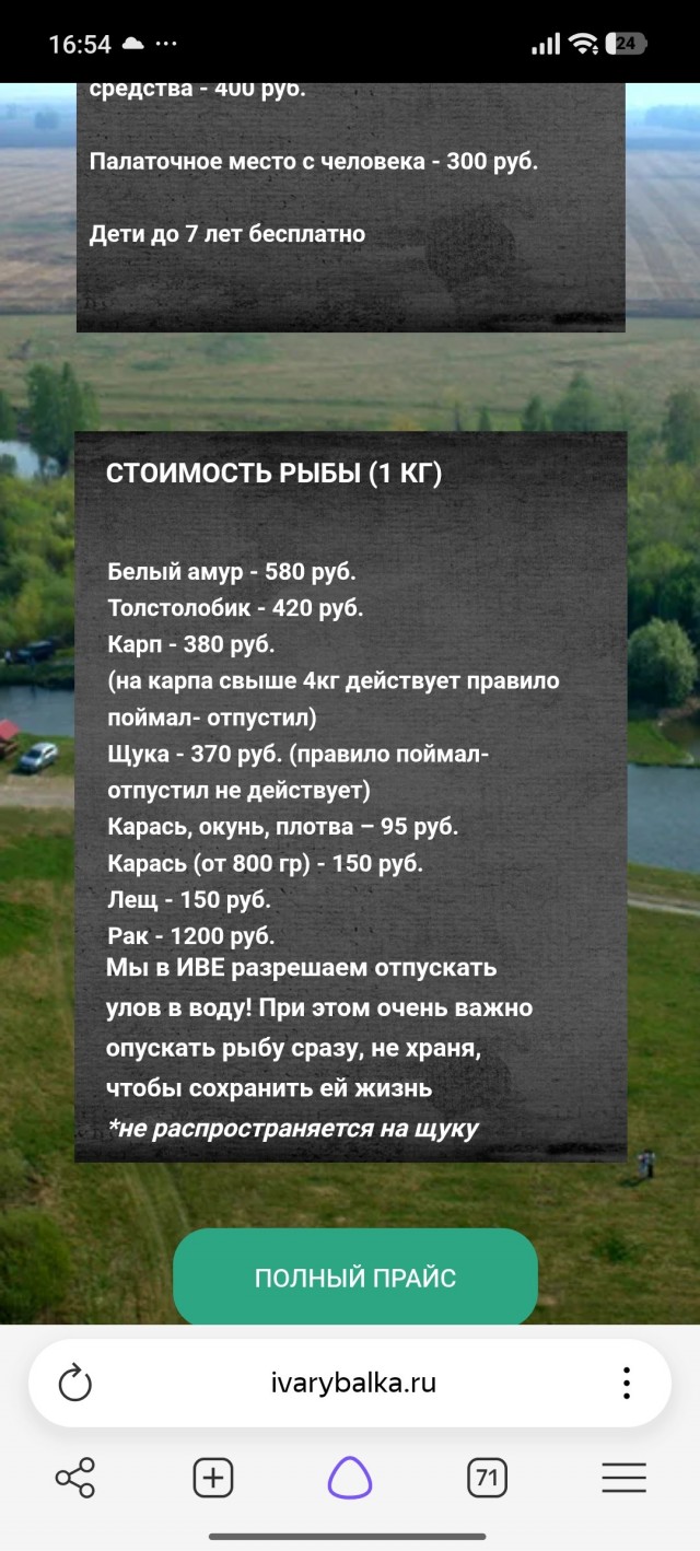 Царь-рыба