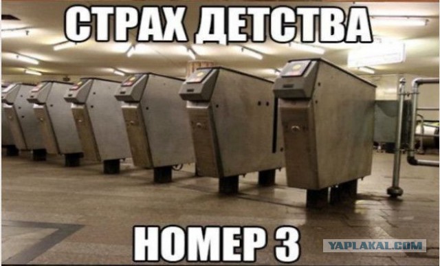 Страхи нашего детства