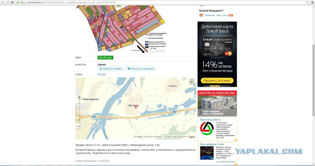 Немного мести для риэлтеров