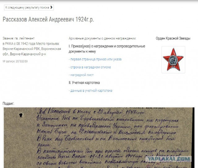 А вы нашли своих дедов?
