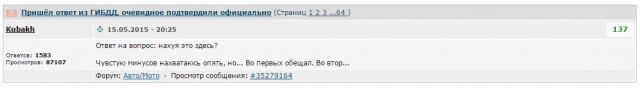 Пришёл ответ из ГИБДД