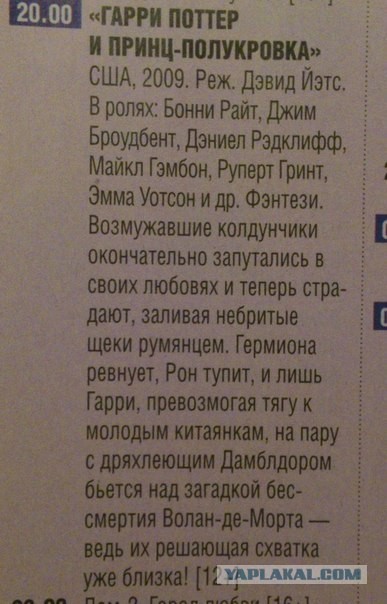 Телепрограмма жжет