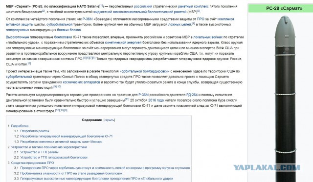 7 самых страшных русских ракет