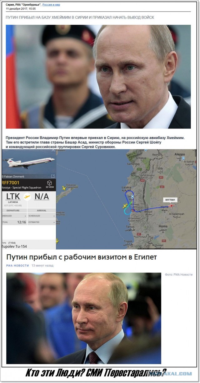 Путин прибыл на базу Хмеймим в Сирии и приказал начать вывод войск